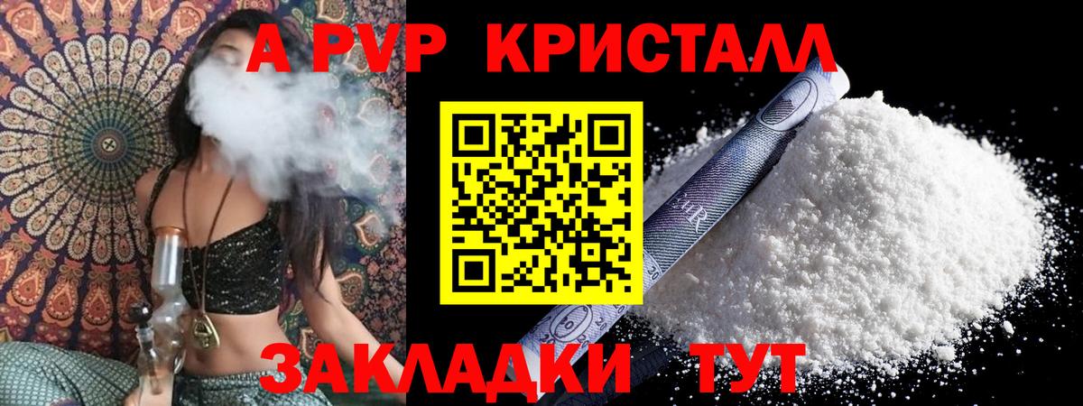 Светлоград  A PVP кристаллы  Альфа ПВП СК КРИС  Альфа ПВП СК КРИС  Вход с VPN 