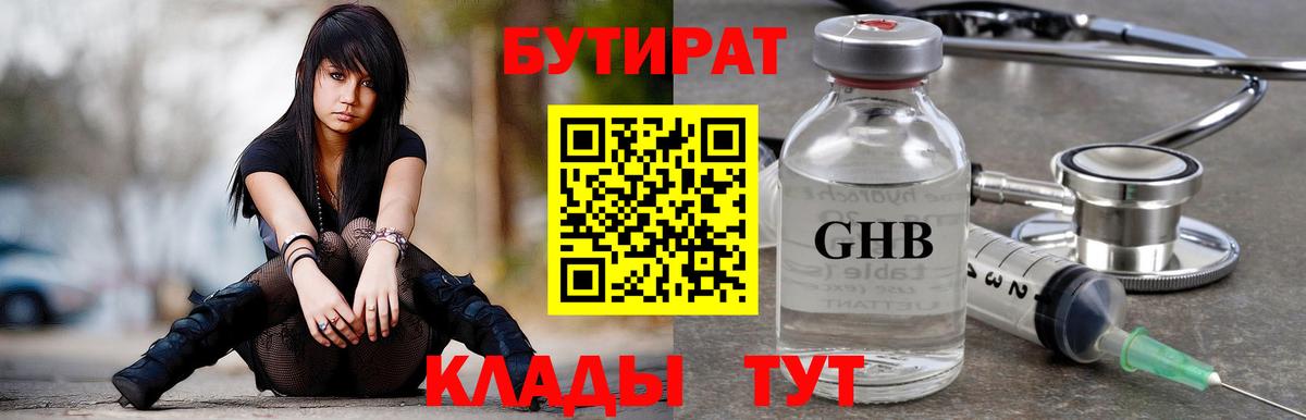 Бутират оксана Светлоград