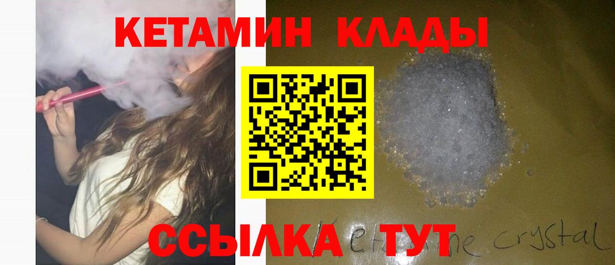 Кетамин VHQ Светлоград