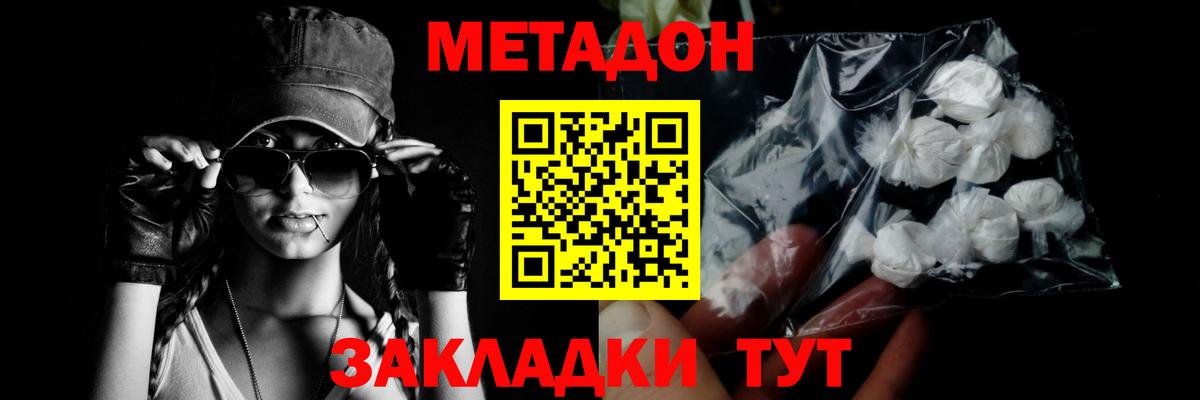 МЕТАДОН VHQ Светлоград
