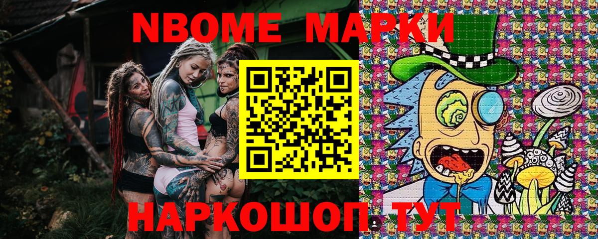 Марки N-bome 1,8мг Светлоград