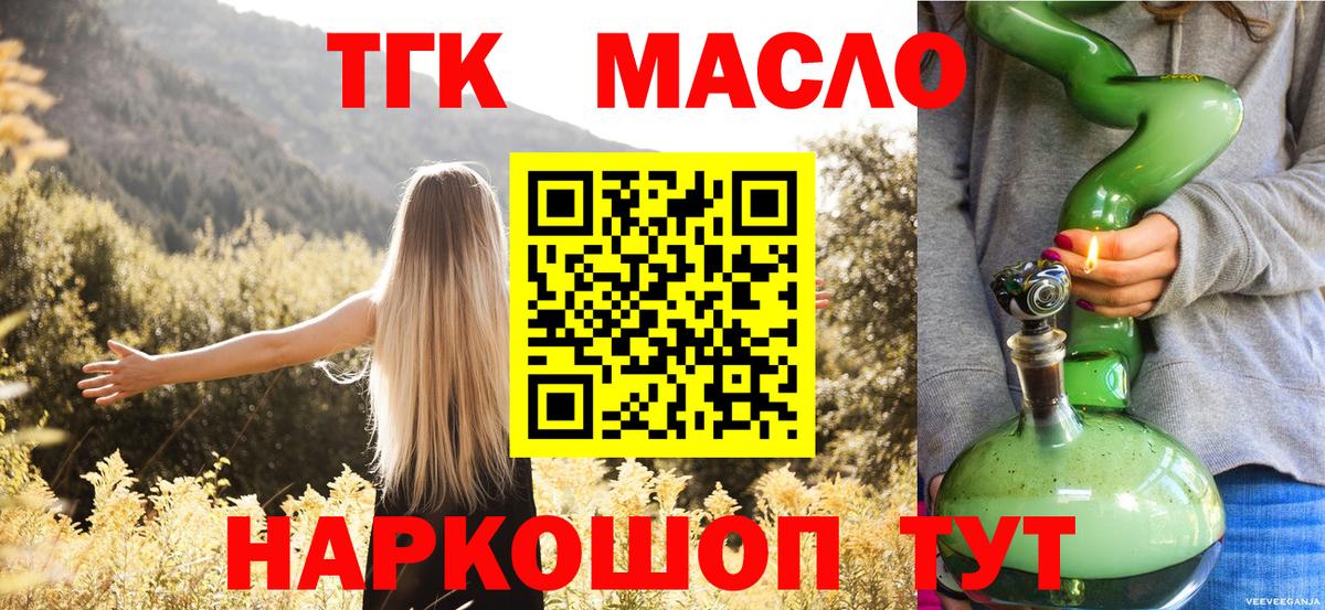 Дистиллят ТГК гашишное масло Светлоград